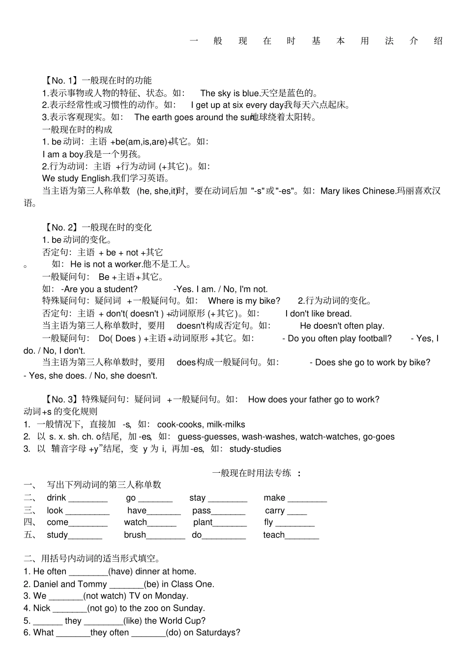 小学英语一般现在时用法及习题含答案_第1页