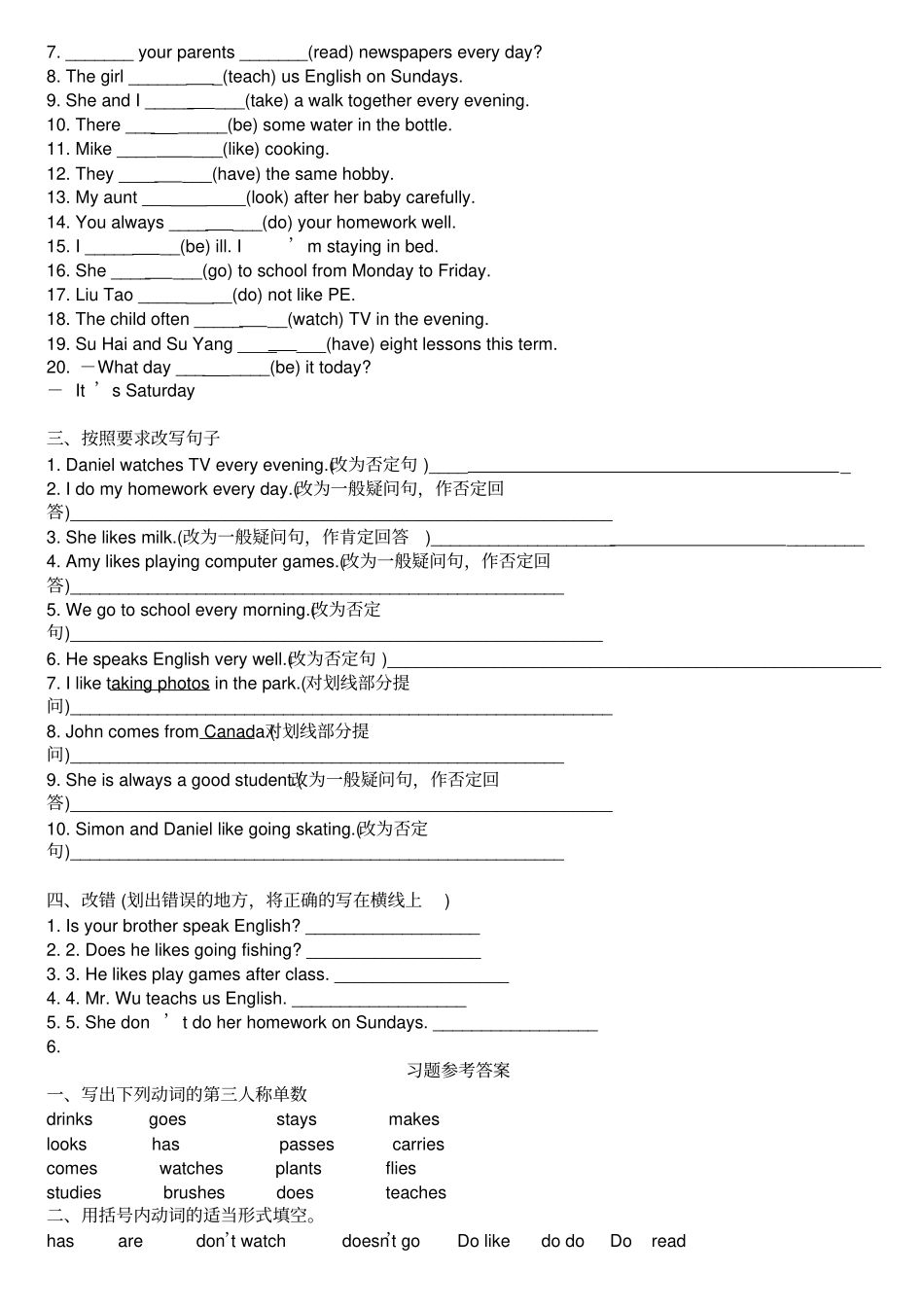 小学英语一般现在时用法及习题含答案_第2页