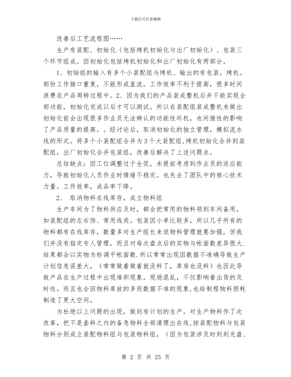 车间主管的工作总结与车间主管述职报告汇编_第2页