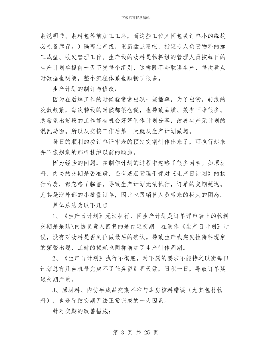 车间主管的工作总结与车间主管述职报告汇编_第3页