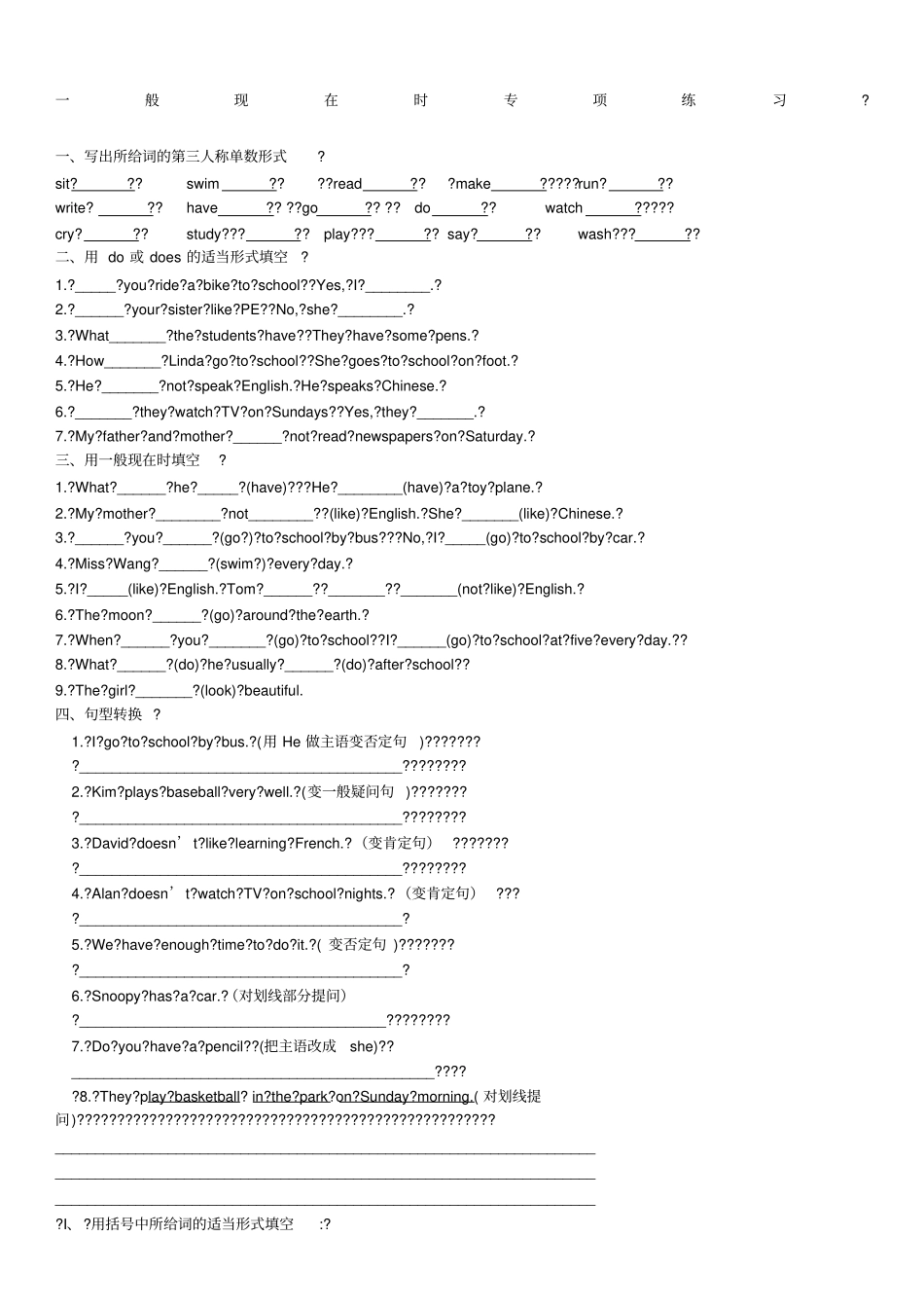 小学英语一般现在时习题集200题_第1页