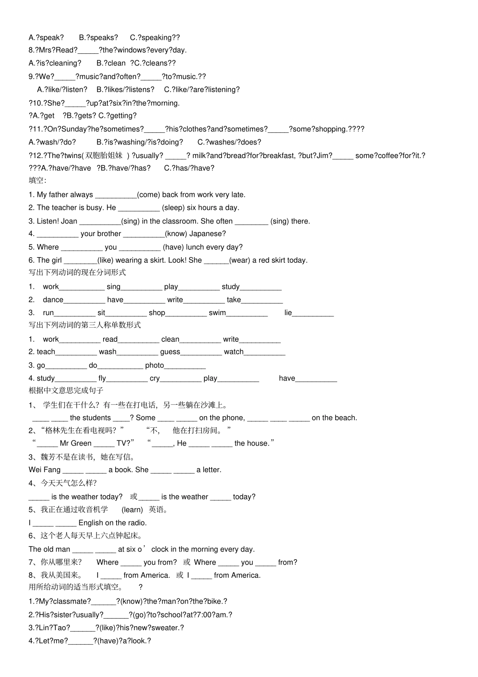 小学英语一般现在时习题集200题_第3页