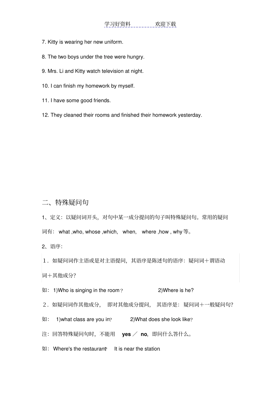 小学英语一般疑问句和特殊疑问句附练习题_第3页