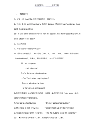 小学英语一般疑问句和特殊疑问句附练习题