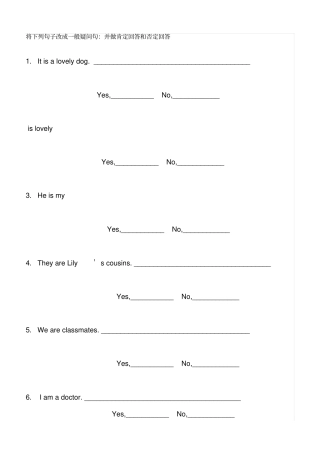 小学英语一般疑问句练习题