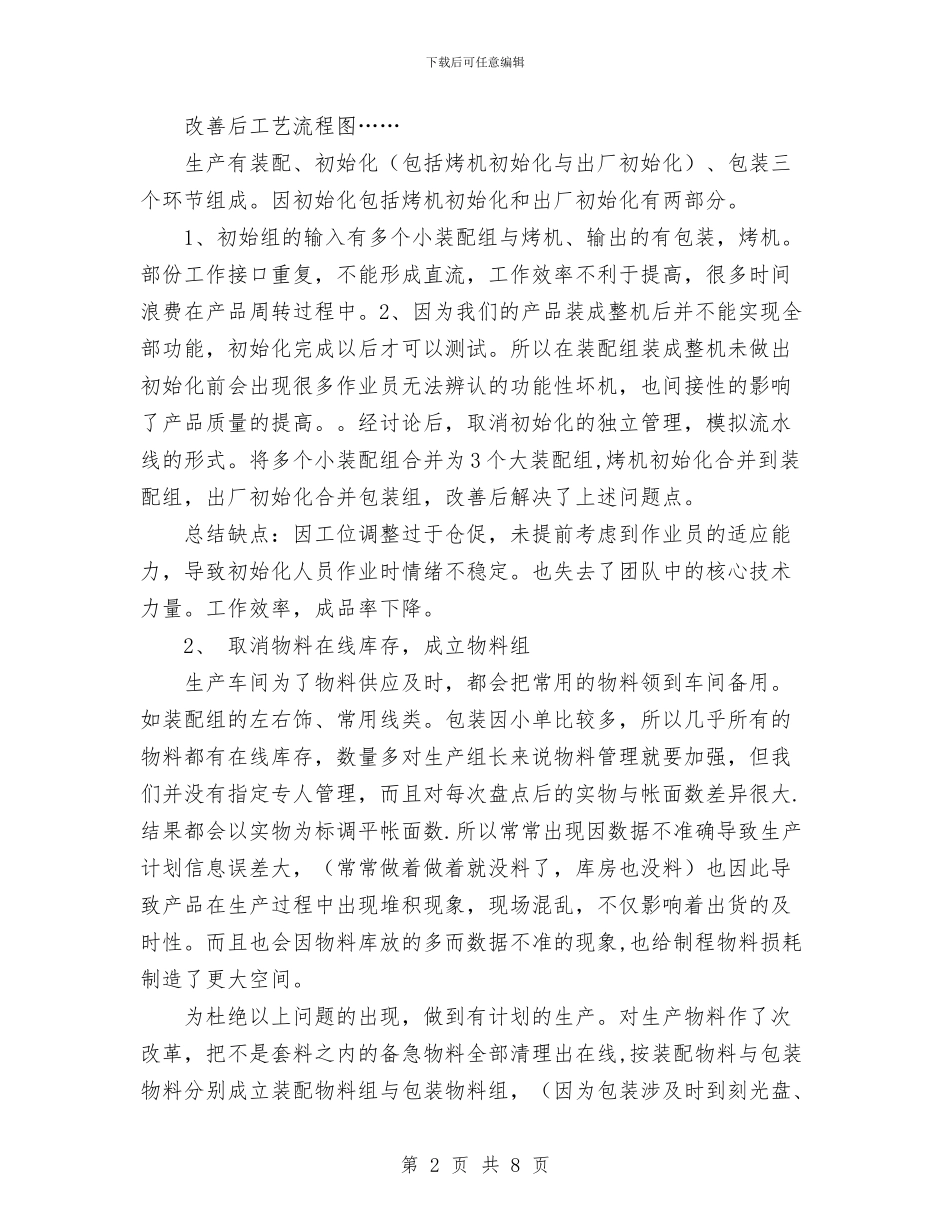 车间主管的工作总结与车间危险源管理责任制度汇编_第2页