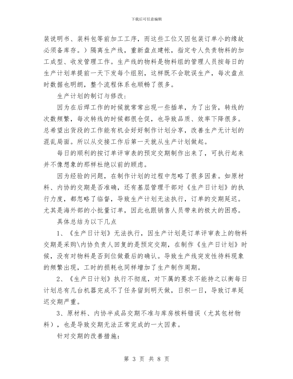 车间主管的工作总结与车间危险源管理责任制度汇编_第3页