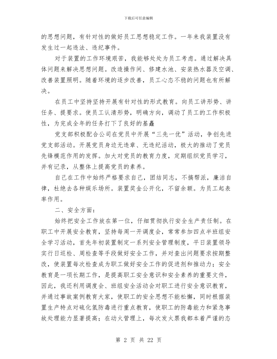 车间主管述职报告与车间危险源管理责任制度汇编_第2页