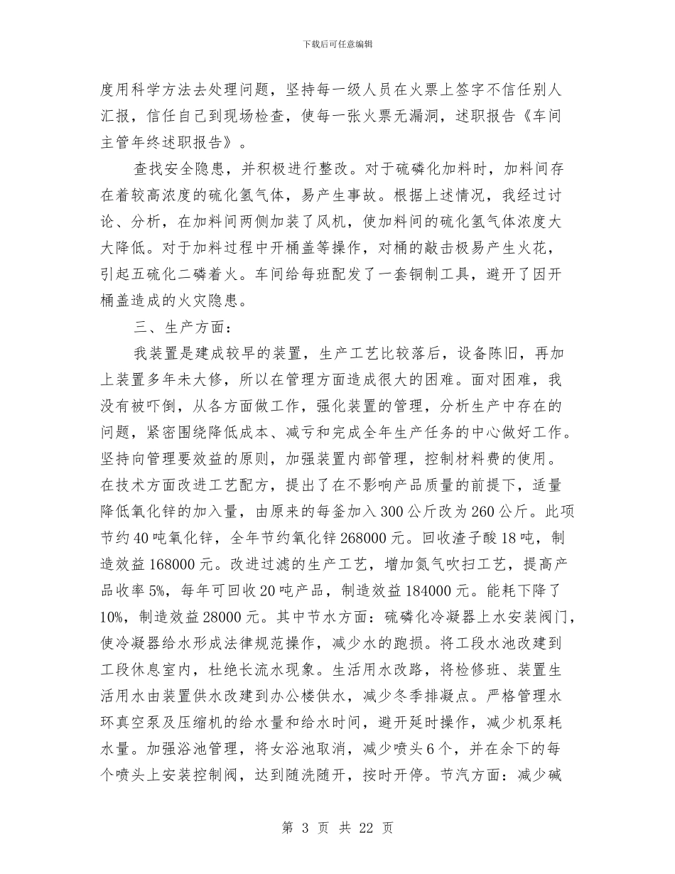 车间主管述职报告与车间危险源管理责任制度汇编_第3页