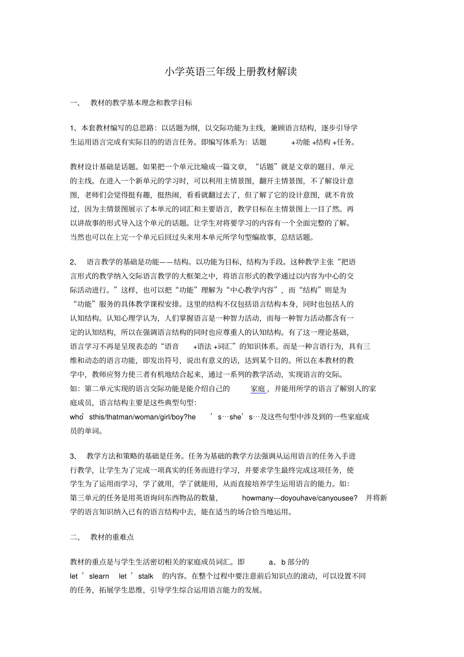 小学英语三年级上册教材解读分析_第1页