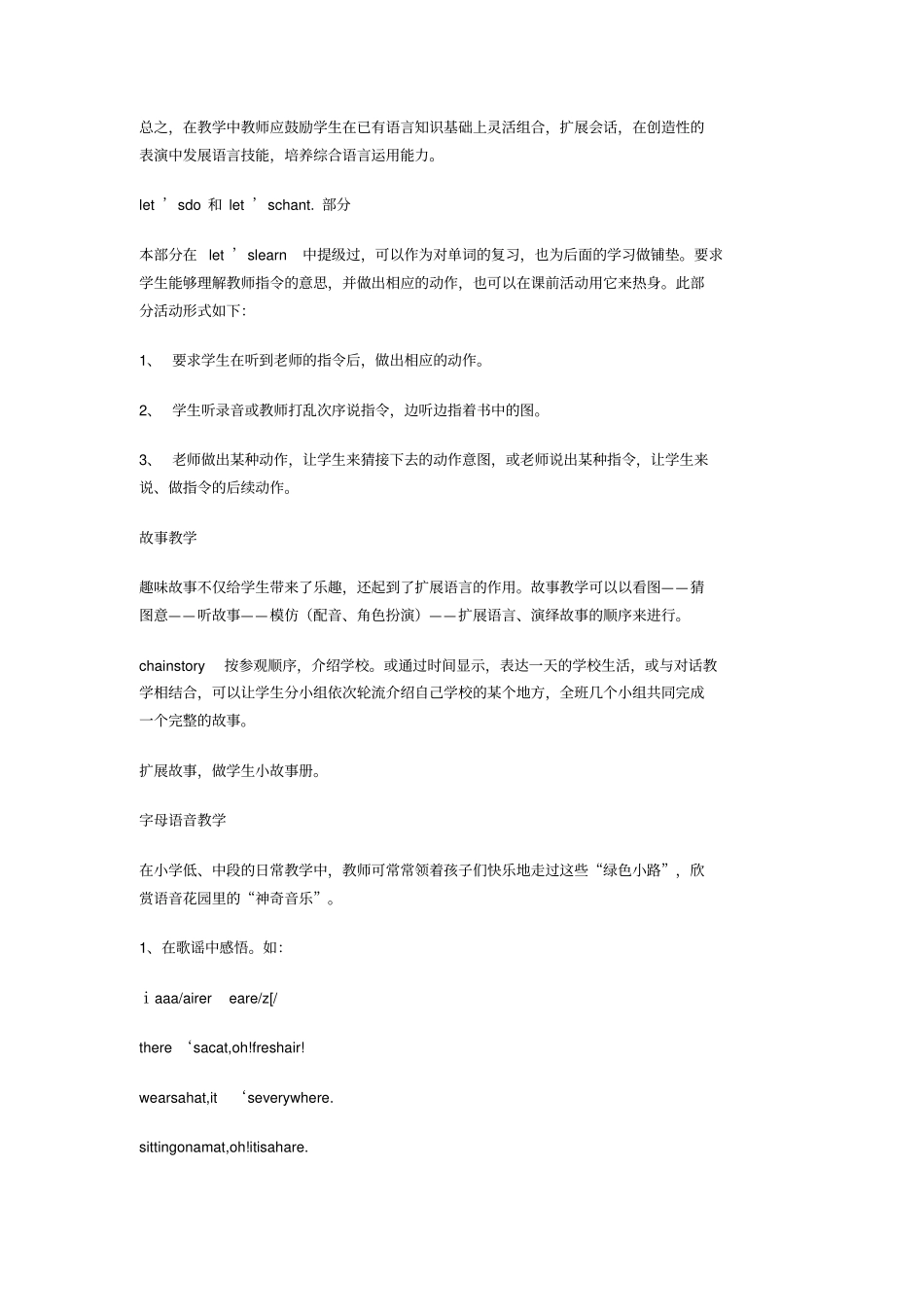 小学英语三年级上册教材解读分析_第3页