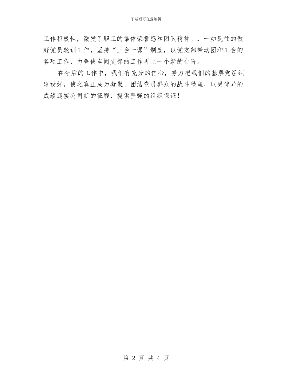 车间先进党支部申报材料与车间先进党支部申报材料汇编_第2页