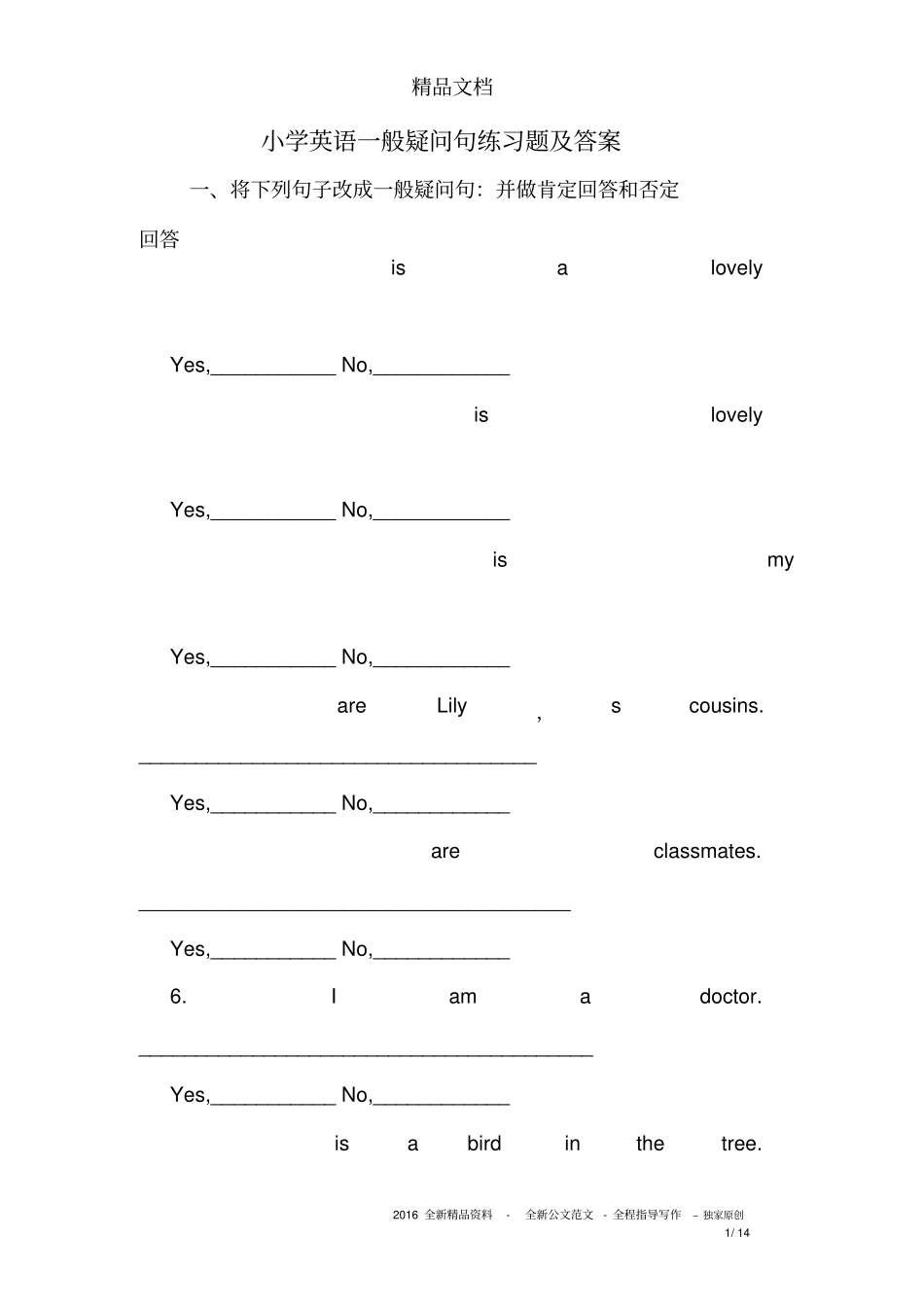 小学英语一般疑问句练习题与答案_第1页