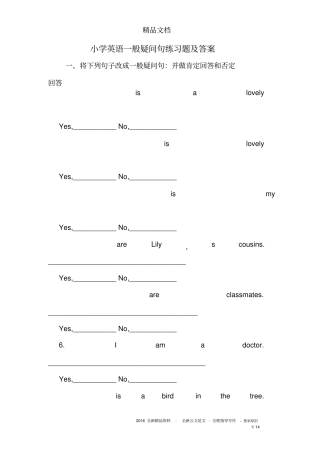 小学英语一般疑问句练习题与答案