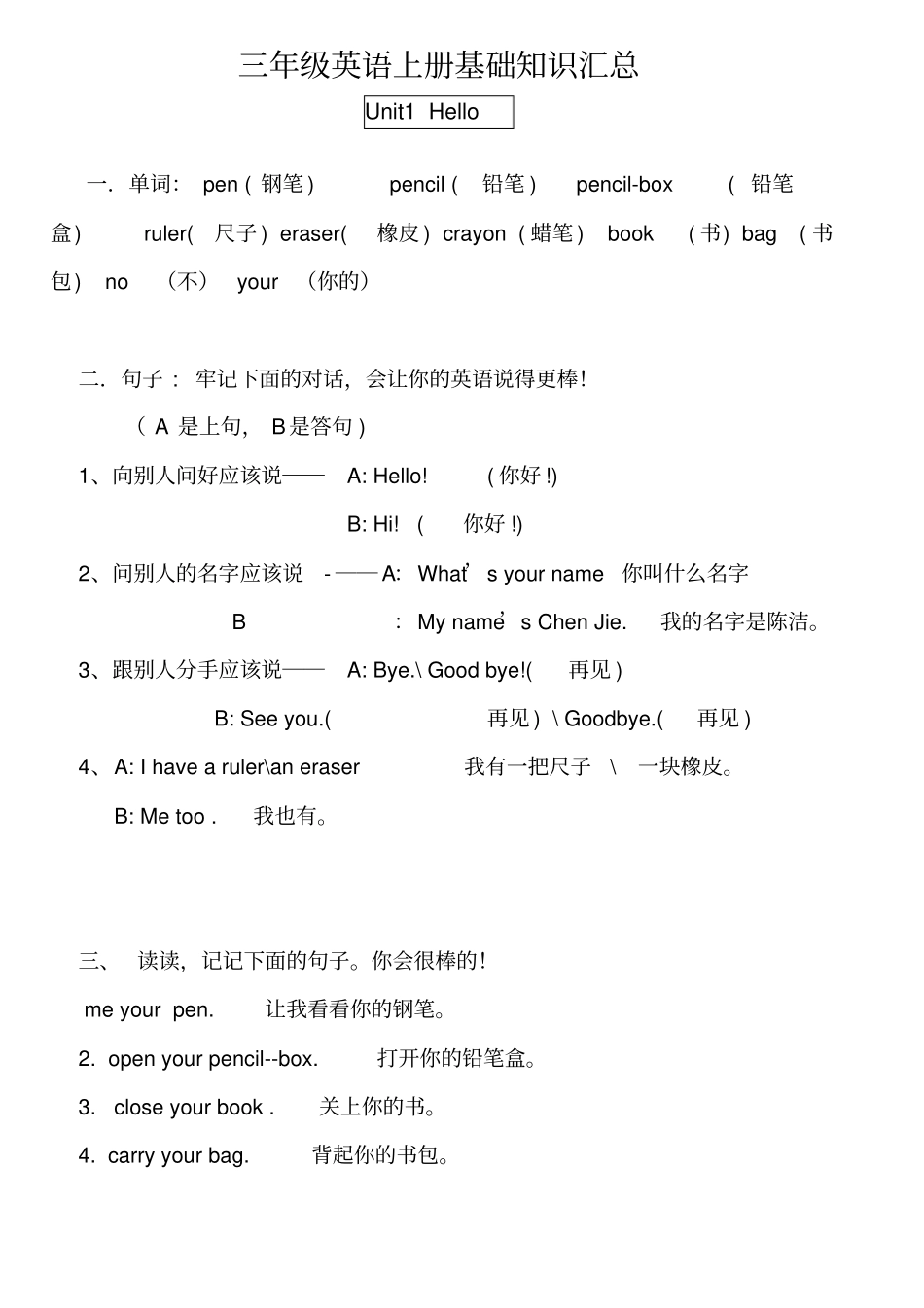 小学英语三年级上册知识点总结_第1页
