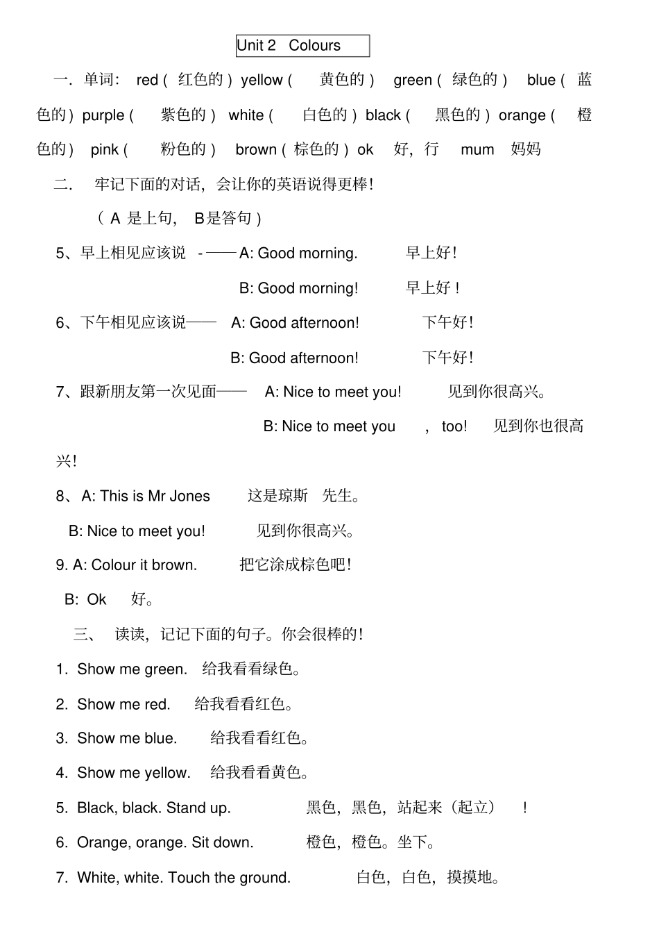 小学英语三年级上册知识点总结_第2页