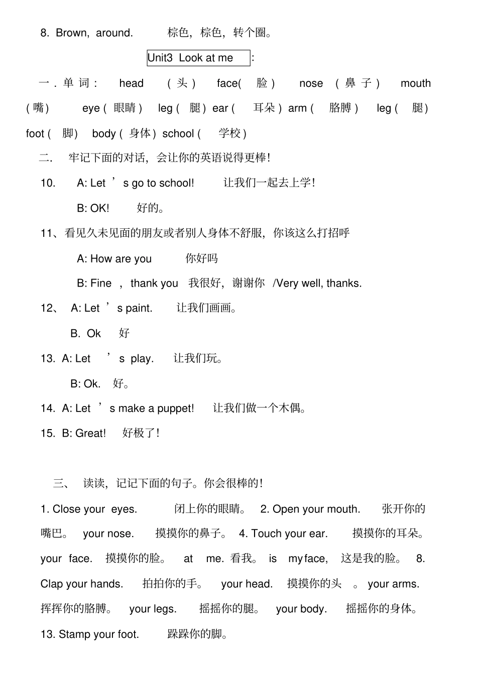 小学英语三年级上册知识点总结_第3页