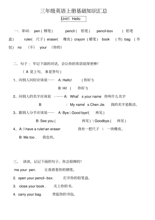 小学英语三年级上册知识点总结