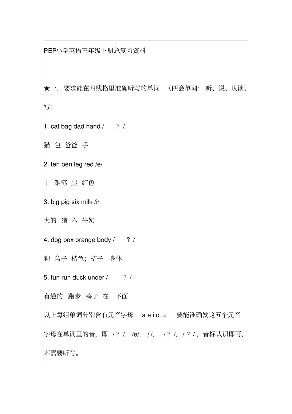 小学英语三年级下册总复习资料_第1页