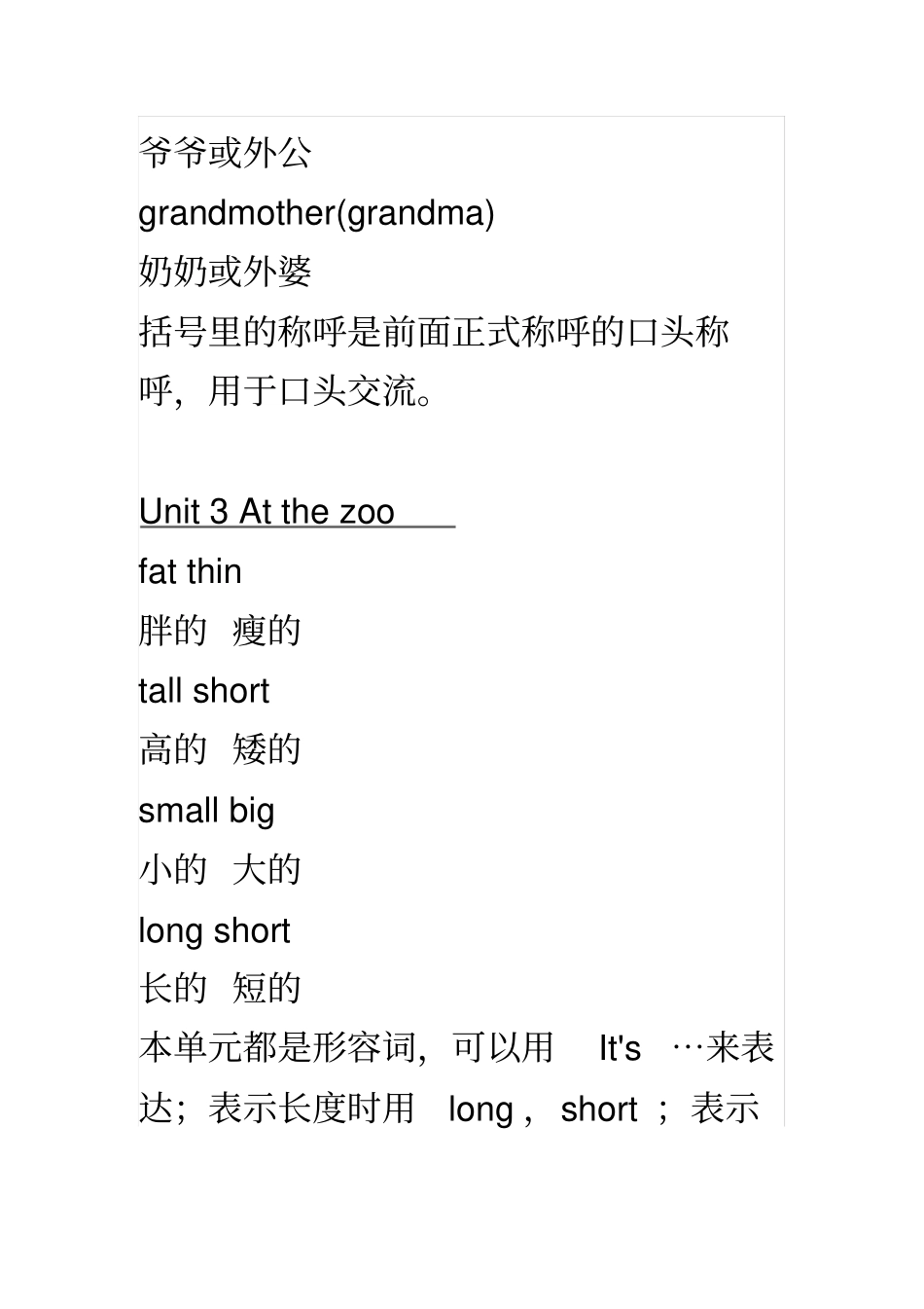 小学英语三年级下册总复习资料_第3页