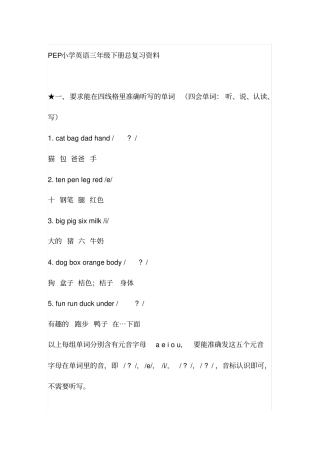 小学英语三年级下册总复习资料