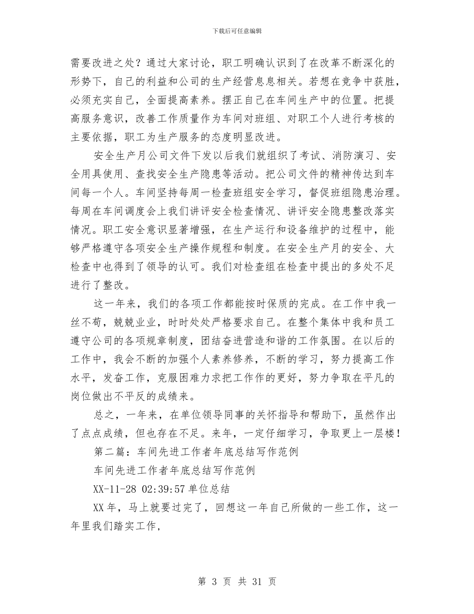 车间先进工作者年底工作总结与车间党支部工作总结(多篇范文)汇编_第3页