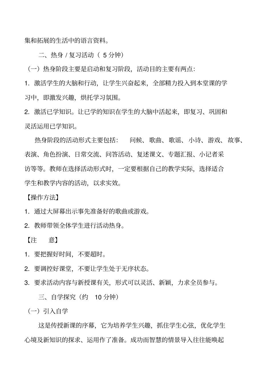小学英语三段五步高效课堂教学模式_第3页