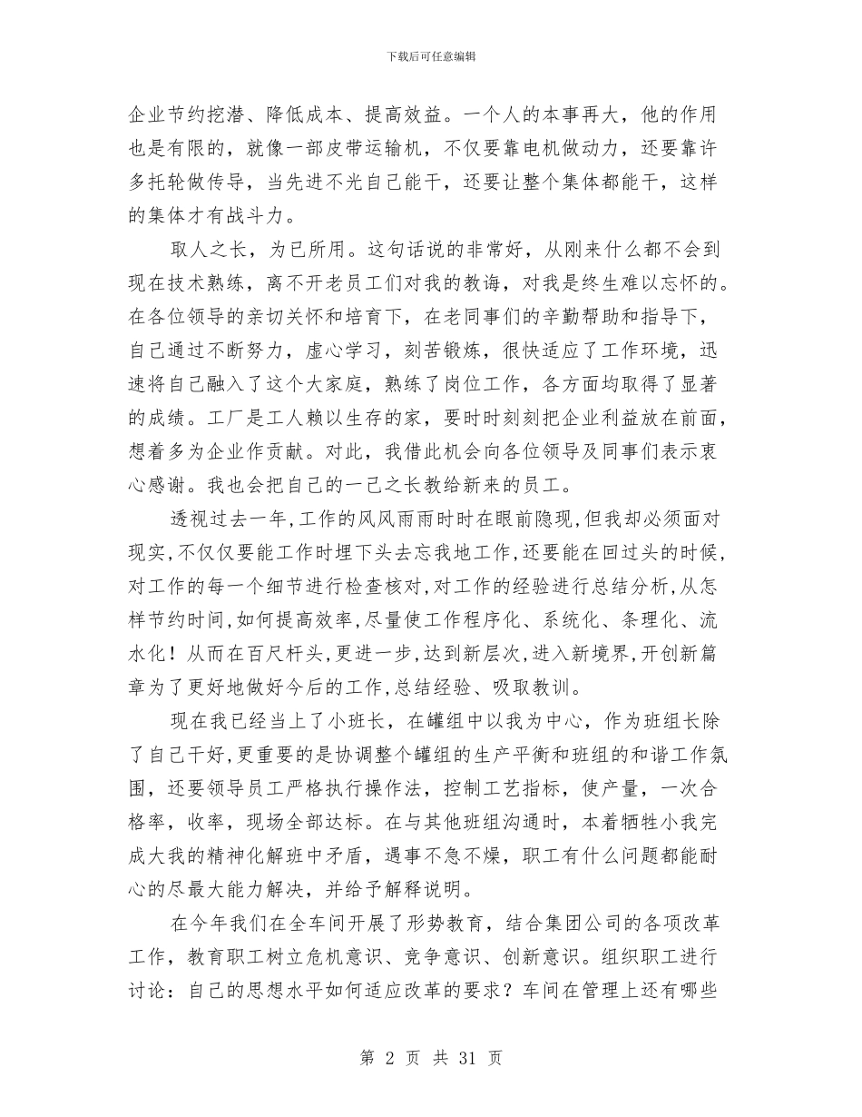 车间先进工作者年底工作总结与车间党总支上半年工作总结(多篇范文)汇编_第2页