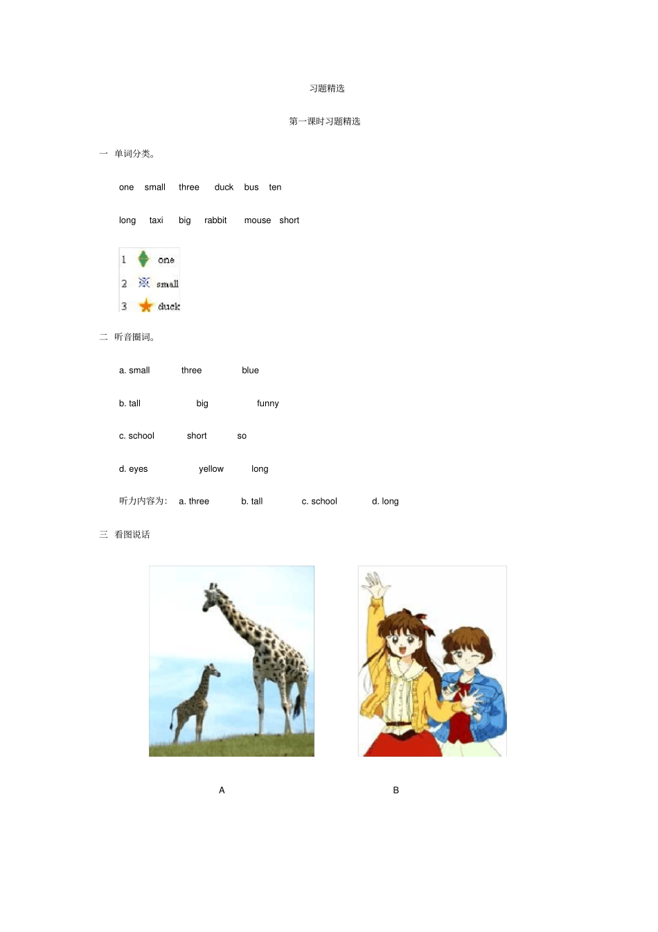 小学英语三年级下册练习题_第1页