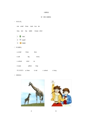 小学英语三年级下册练习题