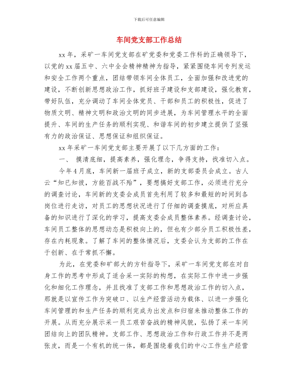 车间党建工作要点与车间党支部工作总结汇编_第3页