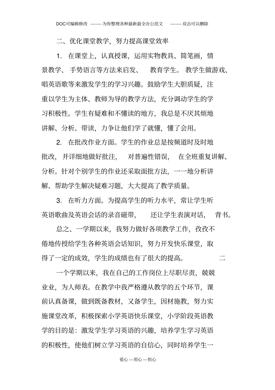 小学英语个人工作总结_第2页