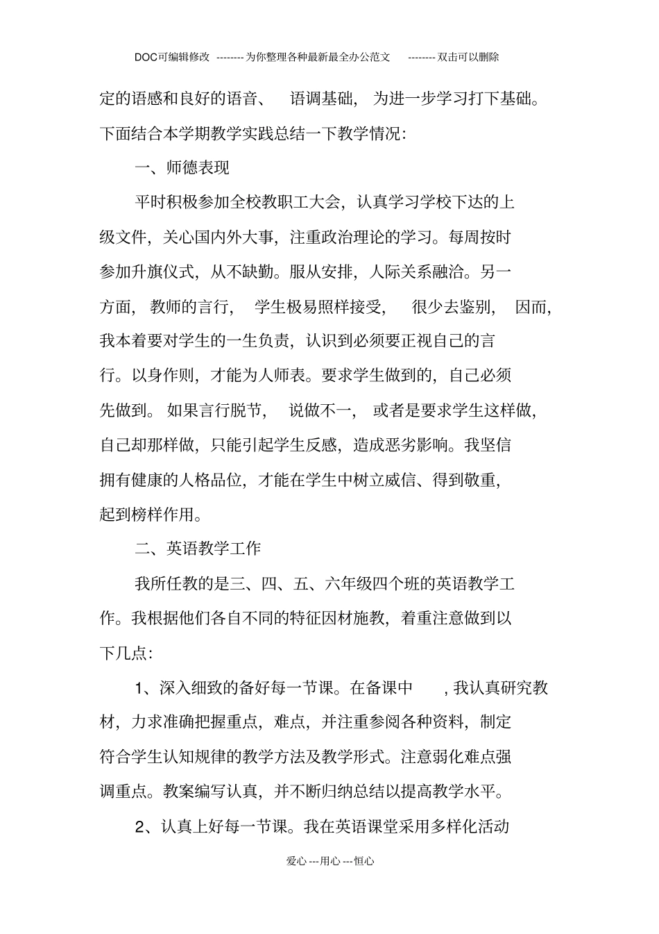 小学英语个人工作总结_第3页