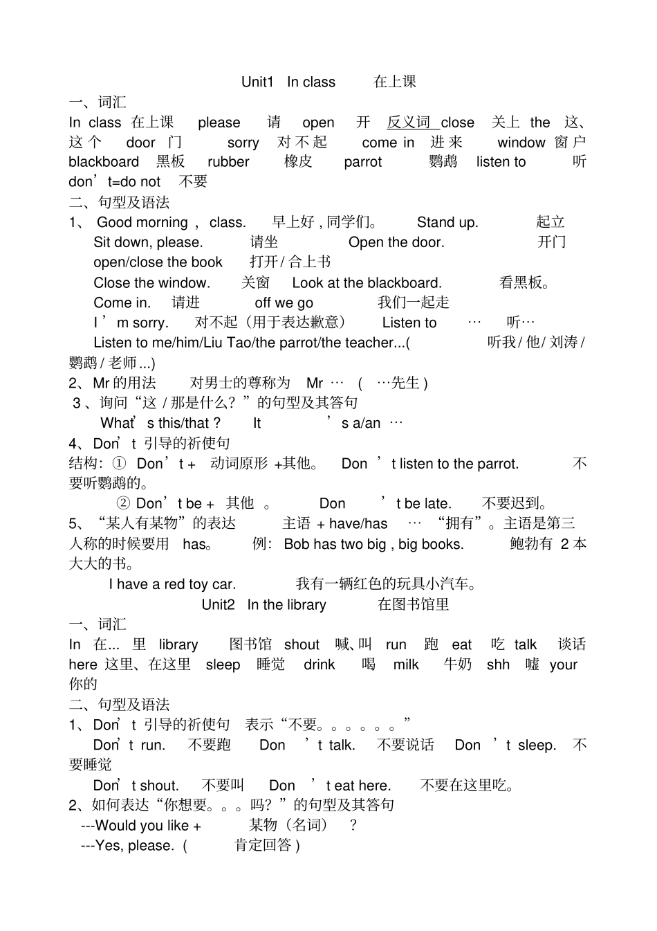 小学英语三年级下册知识点_第1页