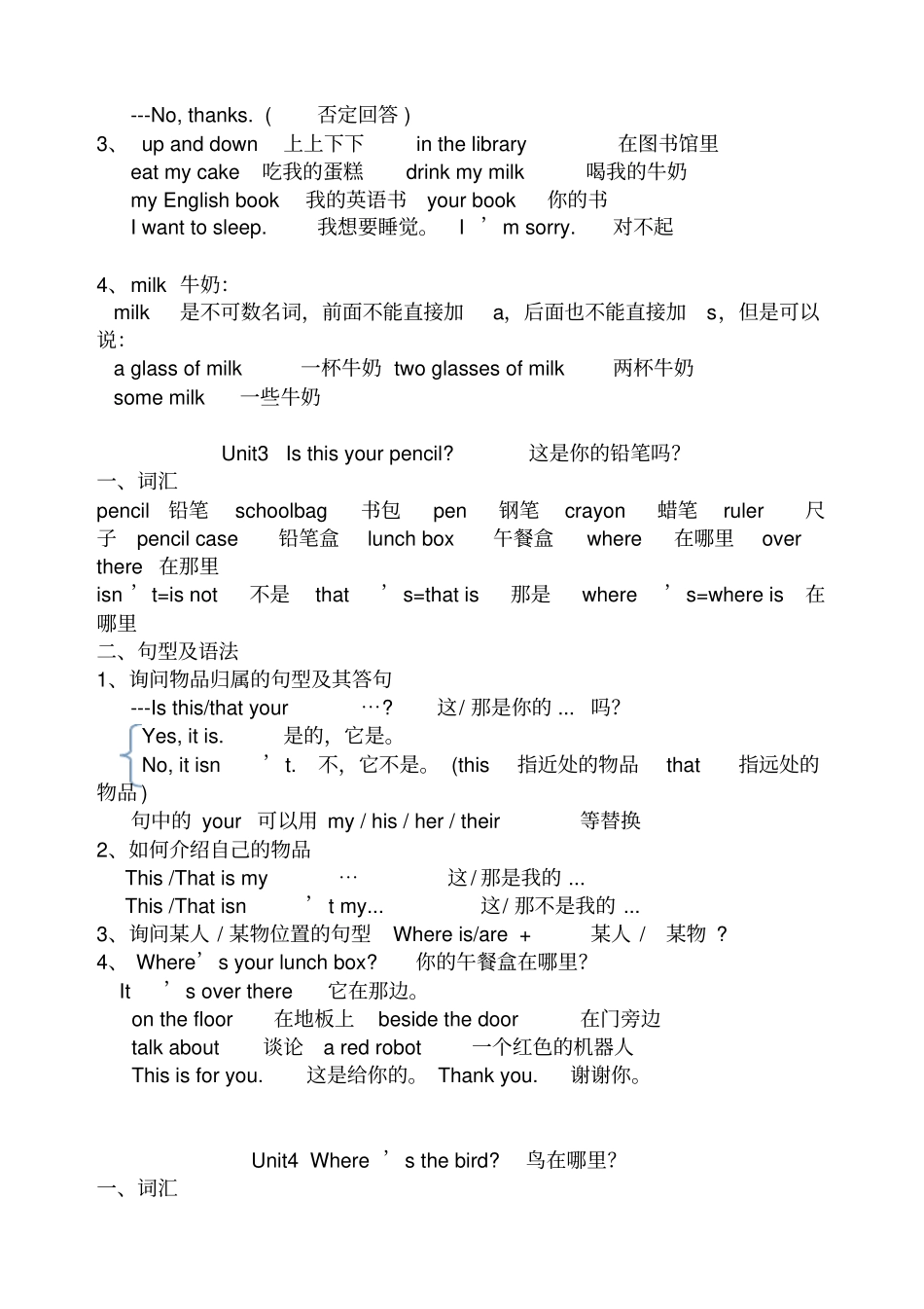 小学英语三年级下册知识点_第2页