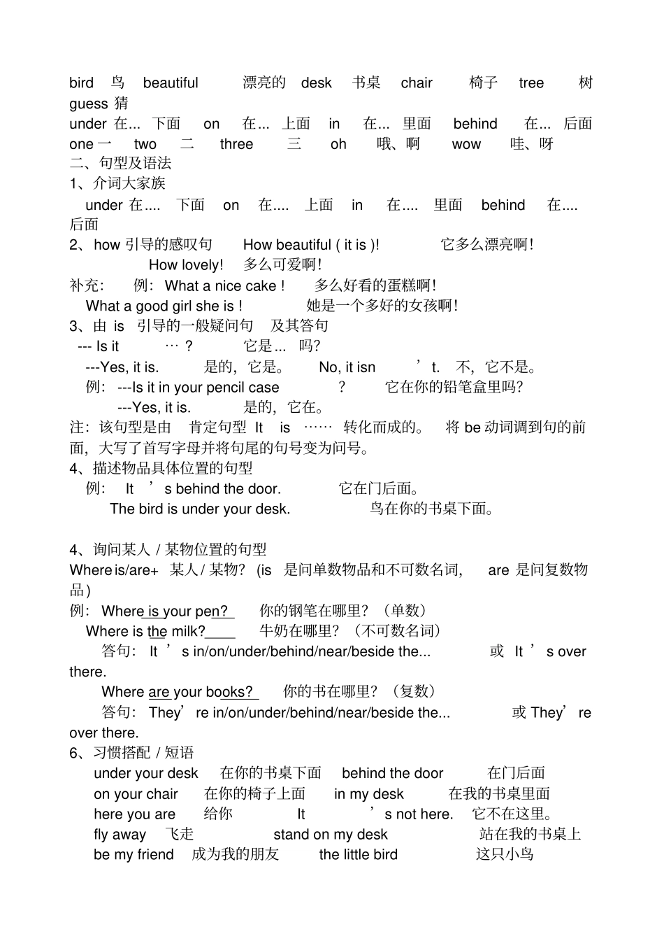 小学英语三年级下册知识点_第3页