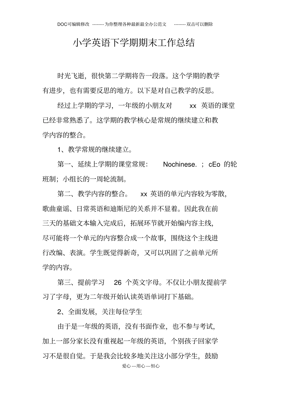 小学英语下学期期末工作总结_第1页