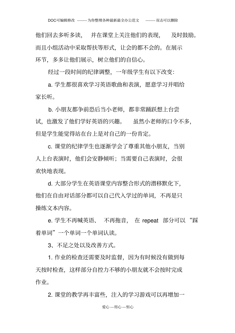 小学英语下学期期末工作总结_第2页