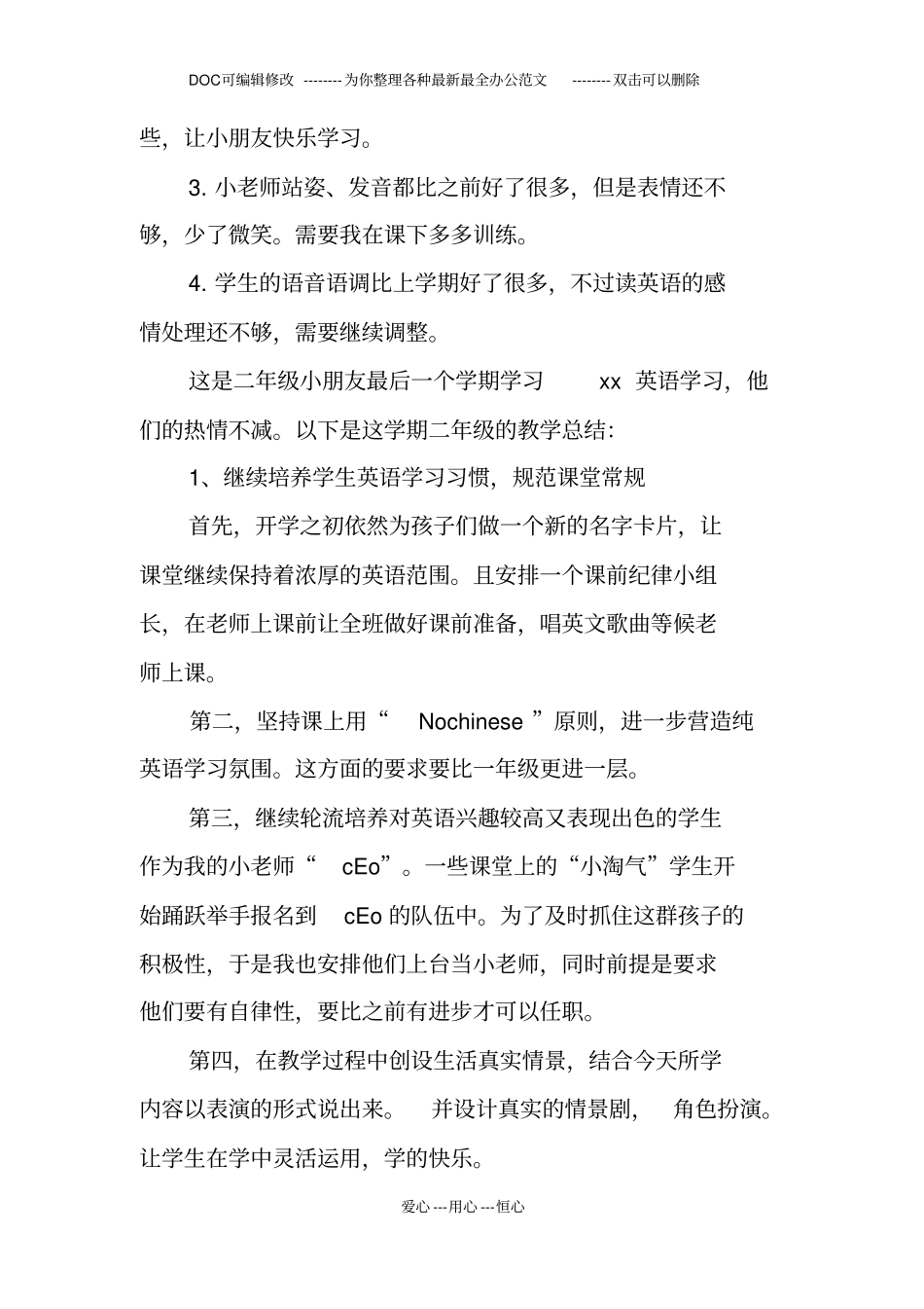 小学英语下学期期末工作总结_第3页