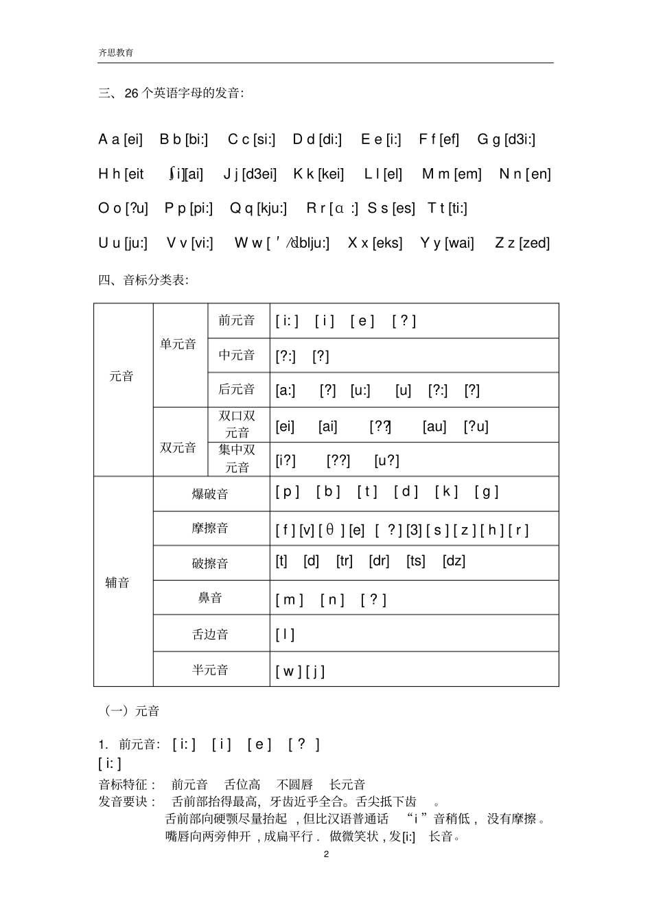 小学英语五六年级教学大纲——音标汇总_第2页