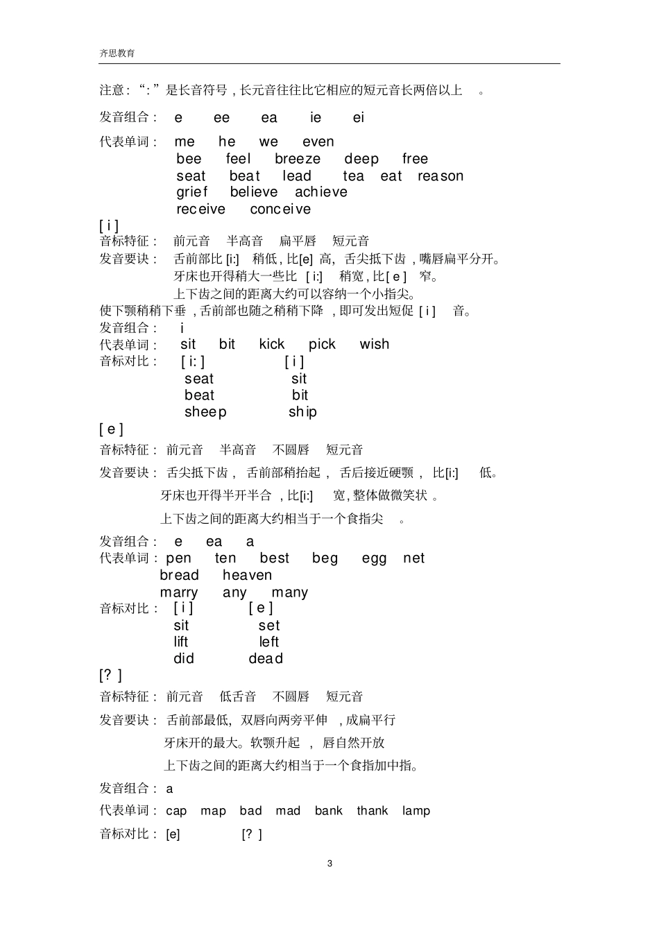 小学英语五六年级教学大纲——音标汇总_第3页