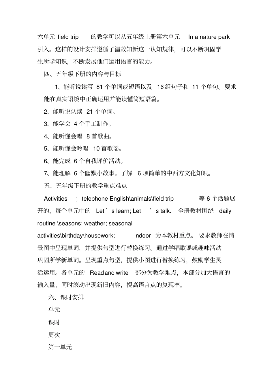 小学英语五年级下册教材分析_第3页