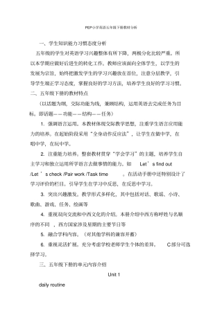 小学英语五年级下册教材分析