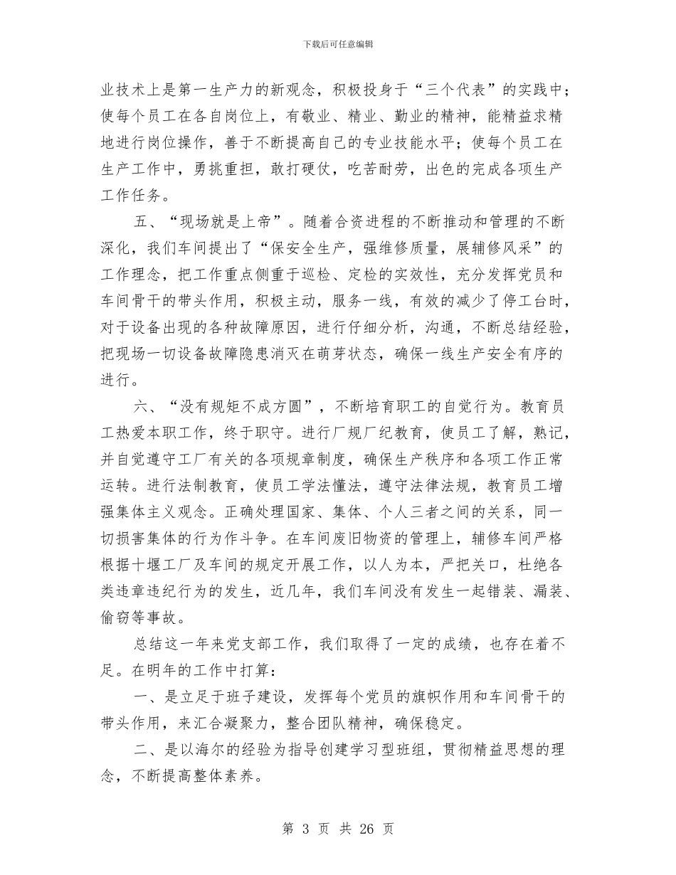 车间党支部工作总结4篇与车间党支部年终工作总结汇编_第3页