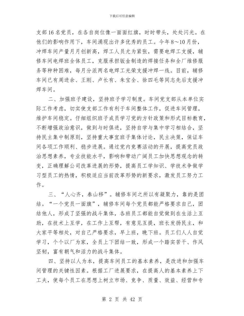 车间党支部工作总结4篇与车间党支部总结汇编_第2页