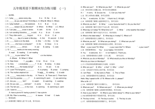 小学英语五年级下册期末复习题全套