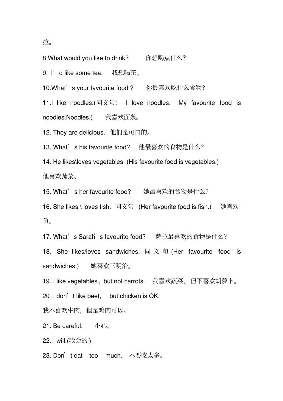 小学英语五年级上册重点句子汇总_第3页