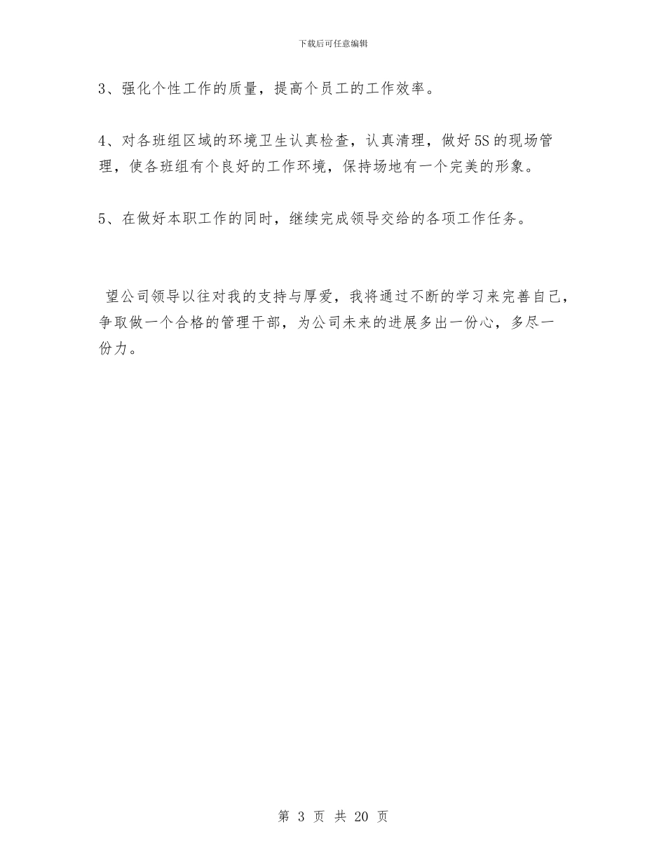 车间副主任2024年度述职报告与车间副主任工作总结汇编_第3页