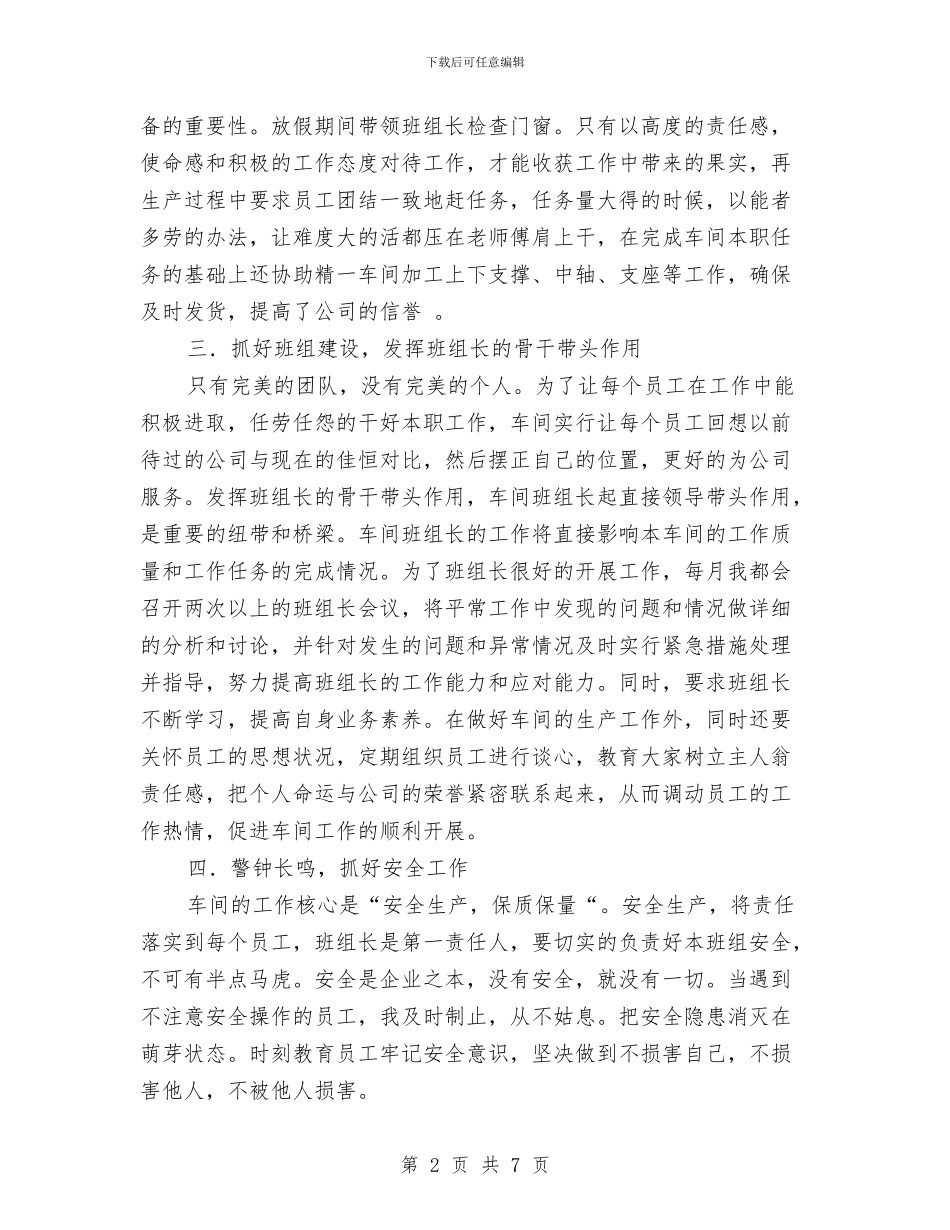 车间副主管半年工作总结与车间半年工作总结汇编_第2页