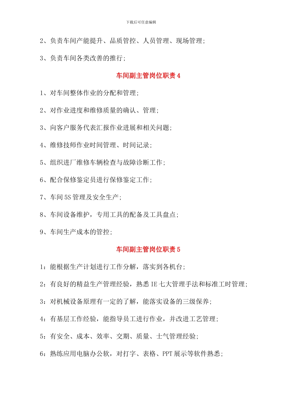 车间副主管岗位职责_第2页